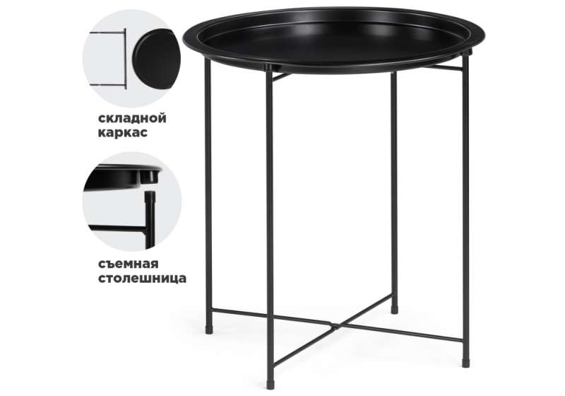 Журнальный стол Tray 47х51 black (47x51). 